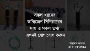 Medical Oxygen Cylinder Price in Bangladesh